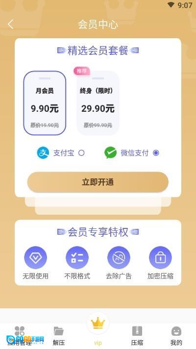 压缩文件管理器安卓官方版图1