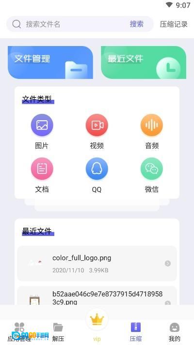 压缩文件管理器安卓官方版图2