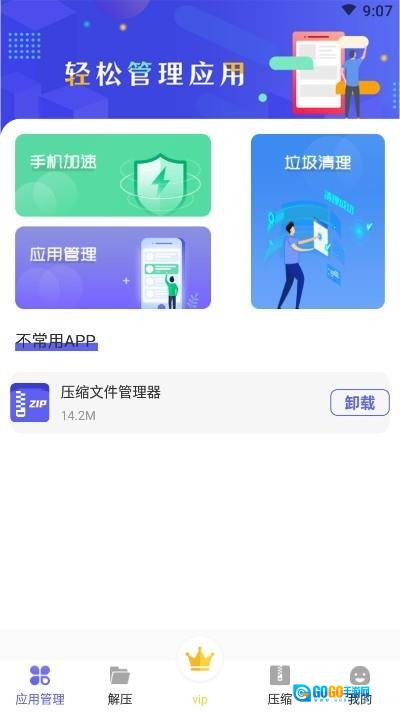 压缩文件管理器安卓官方版图3