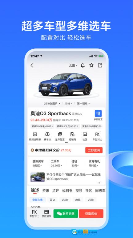 易车二手车免费原版图2