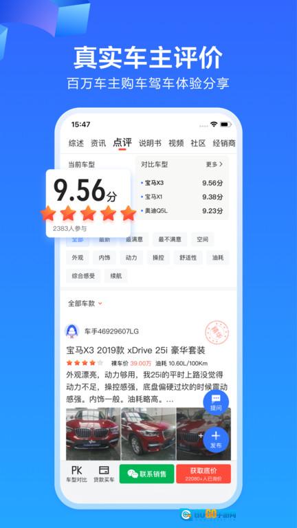 易车二手车免费原版图3