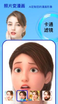 变脸时光机手机免费版图1