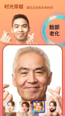 变脸时光机手机免费版图3