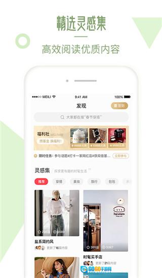 美丽说官方版图1