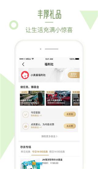 美丽说官方版图3