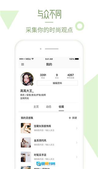 美丽说官方版图4