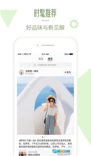 美丽说官方版图2