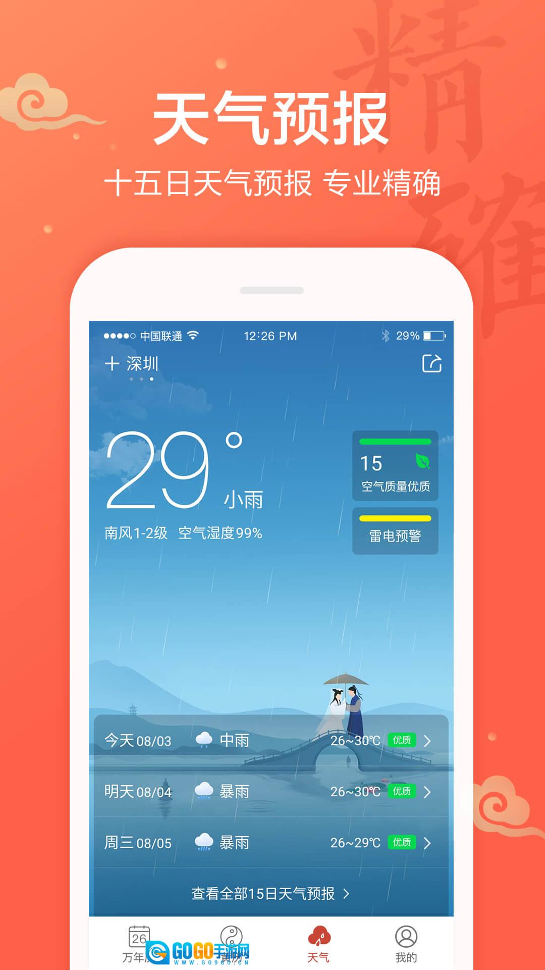 吉祥万年历安卓直装版图2
