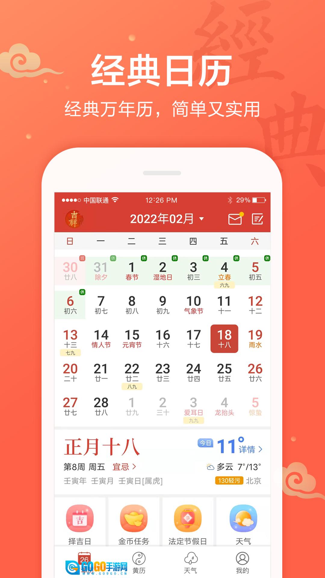 吉祥万年历安卓直装版图3