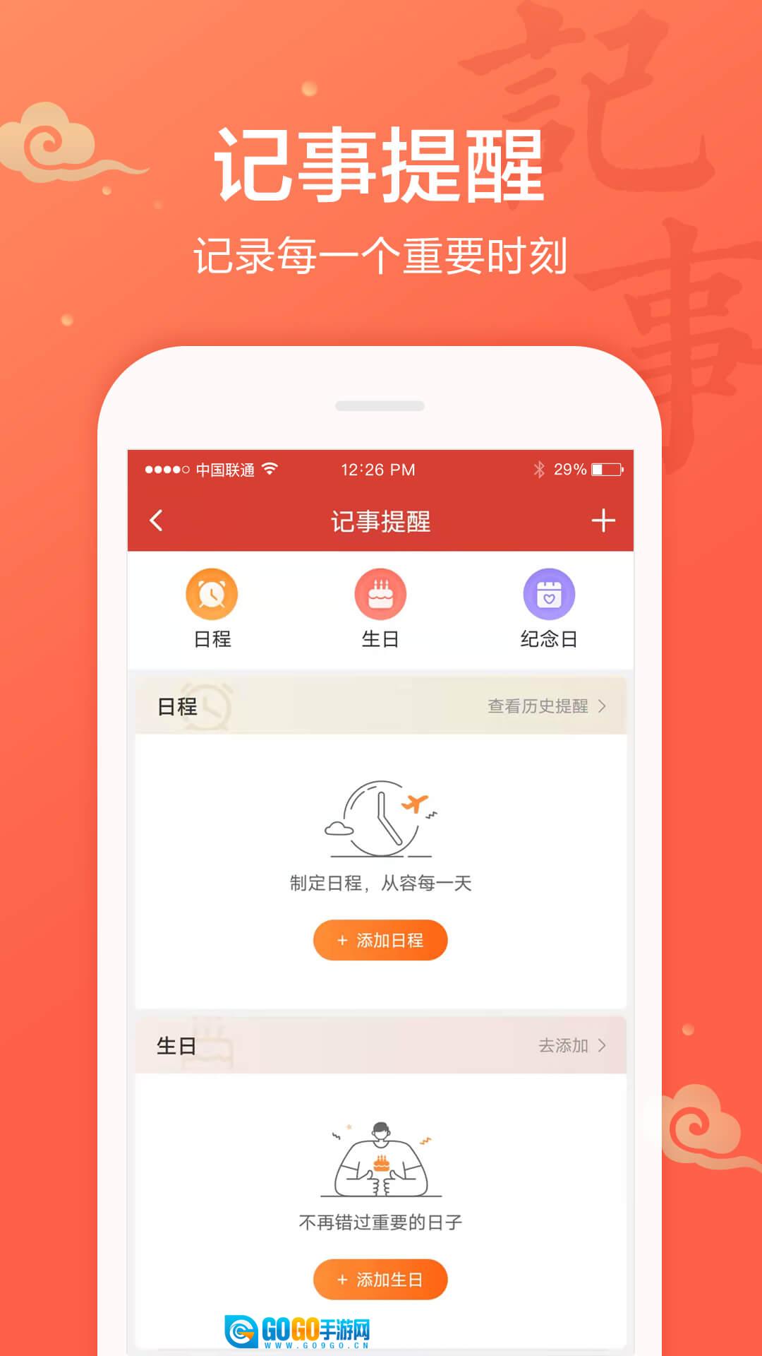 吉祥万年历安卓直装版图4