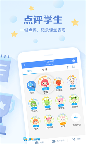 班级优化大师无广告版图1