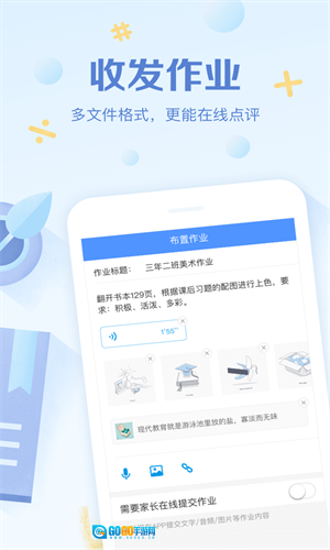 班级优化大师无广告版图2