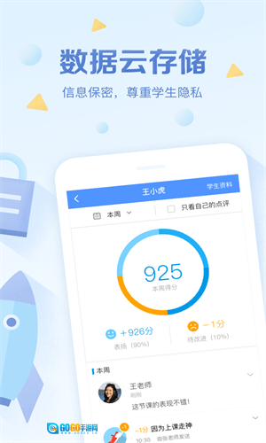 班级优化大师无广告版图3