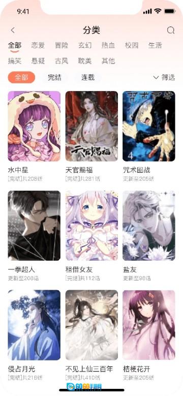 追漫大全安卓直装版图1