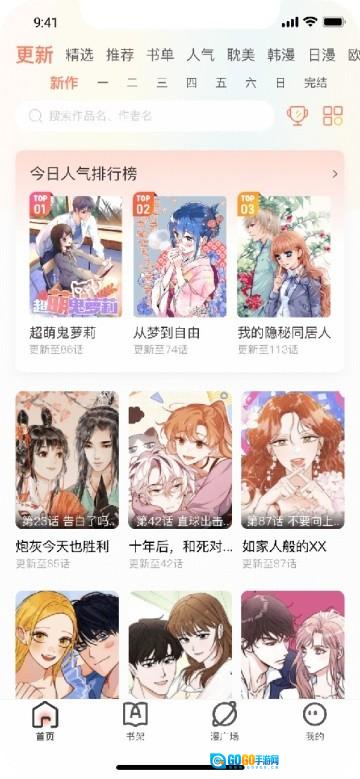 追漫大全安卓直装版图2
