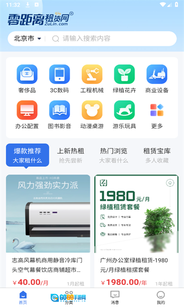 零距离租赁平台免费原版图1