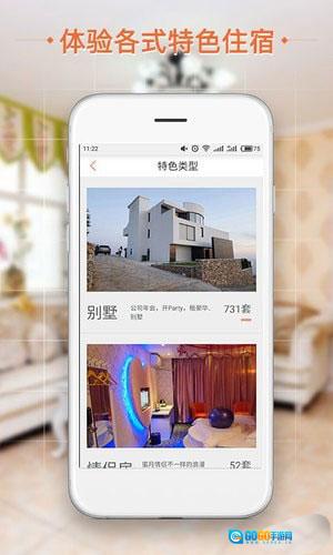 短租民宿官方最新版图2