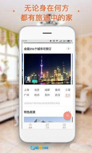 短租民宿官方最新版图3