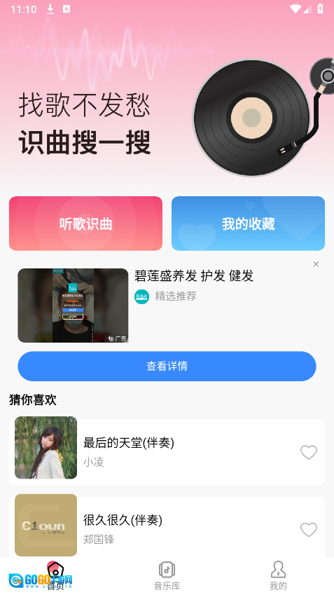 听歌识曲快手机正版图1