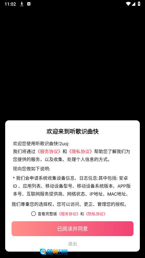 听歌识曲快手机正版图2