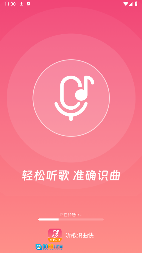 听歌识曲快手机正版图3