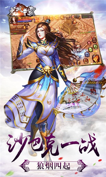 龙域争霸官方版图2
