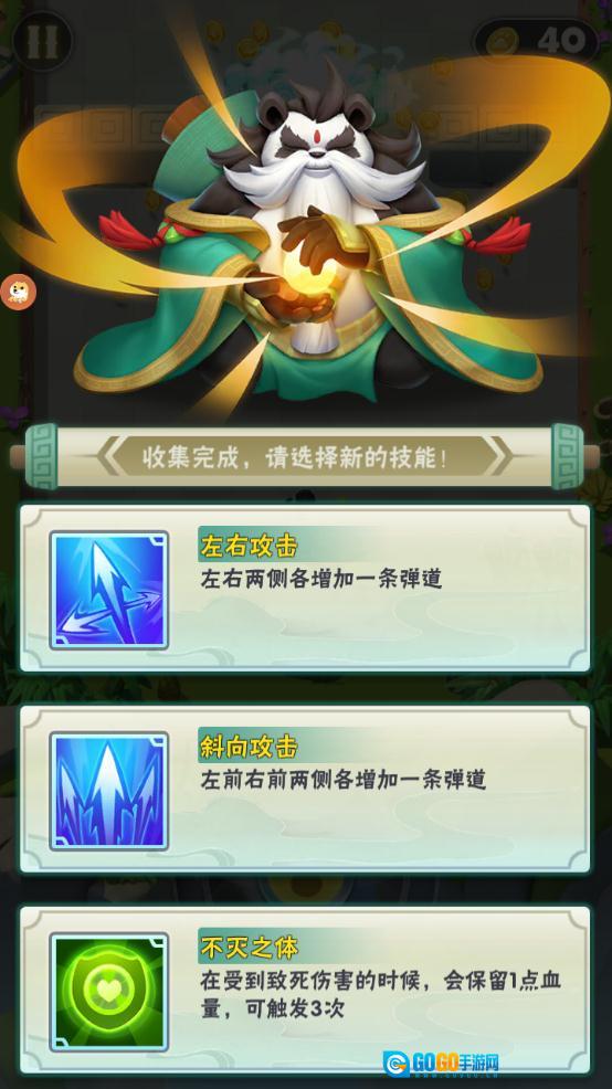 暴走熊猫人正版图2