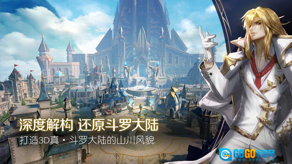 斗罗大陆2绝世唐门手机版图4
