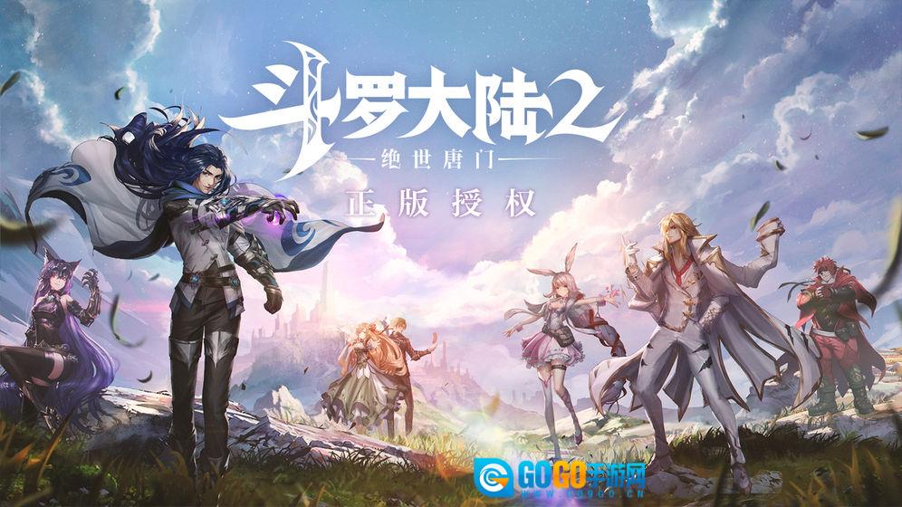 斗罗大陆2绝世唐门手机版图5