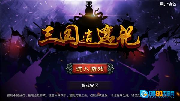 三国逍遥记安卓官方版图1
