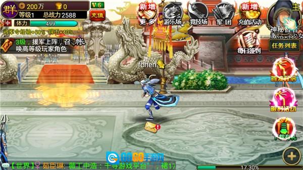 三国逍遥记安卓官方版图3
