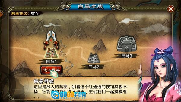 三国逍遥记安卓官方版图4