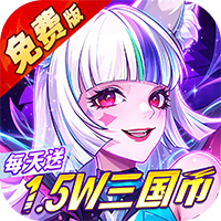 远征将士0.05折