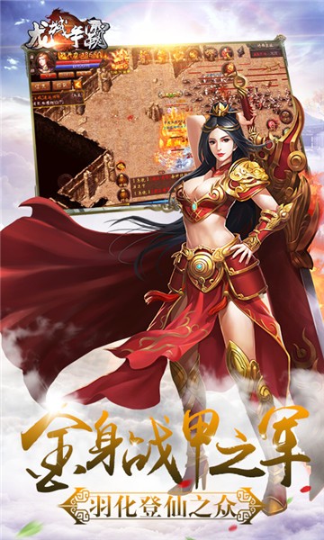 龙城争霸最新版图2