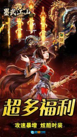 墨武江山最新免费版图1