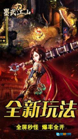 墨武江山最新免费版图2