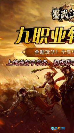 墨武江山最新免费版图4