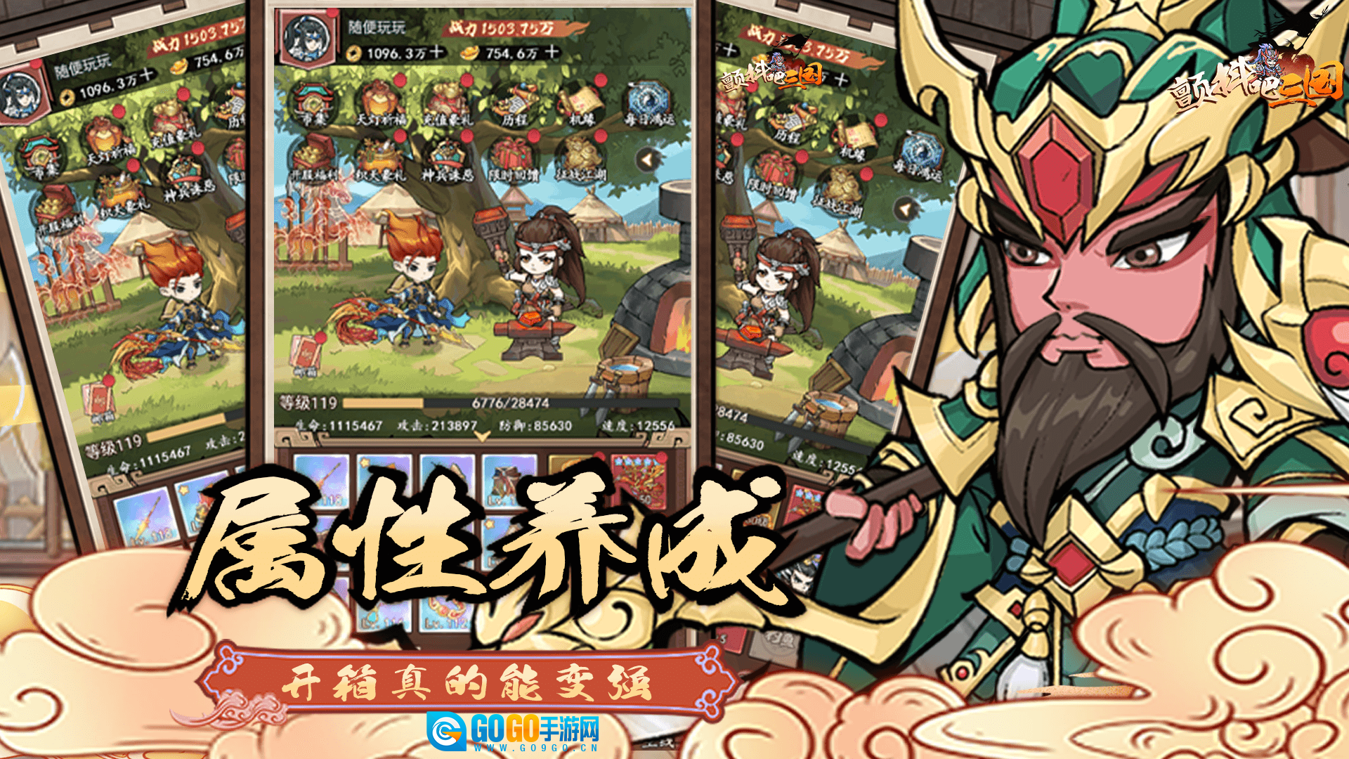 颤抖吧三国直装版图1