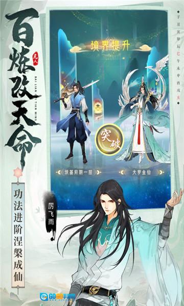 凡人修仙传星海飞驰手游版图2
