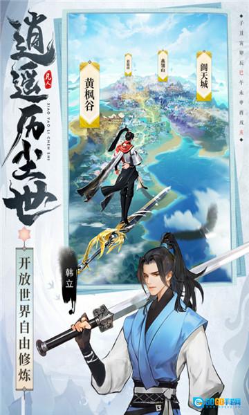 凡人修仙传星海飞驰手游版图1