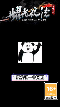 耀光玛法图3