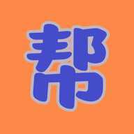 帮帮app v6.5.2