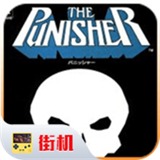 惩罚者街机 v2020.11.03.15