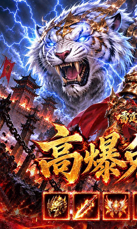 雷霆战将图5