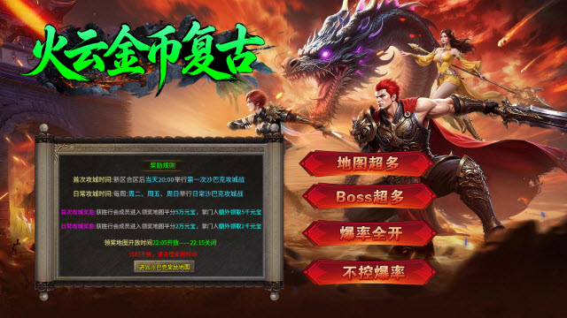 火云金币复古图1