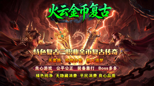 火云金币复古官方版图5