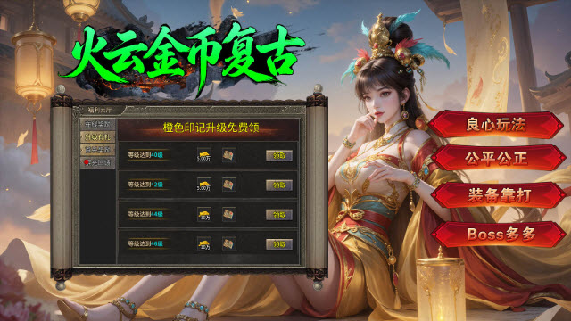 火云金币复古官方版图3