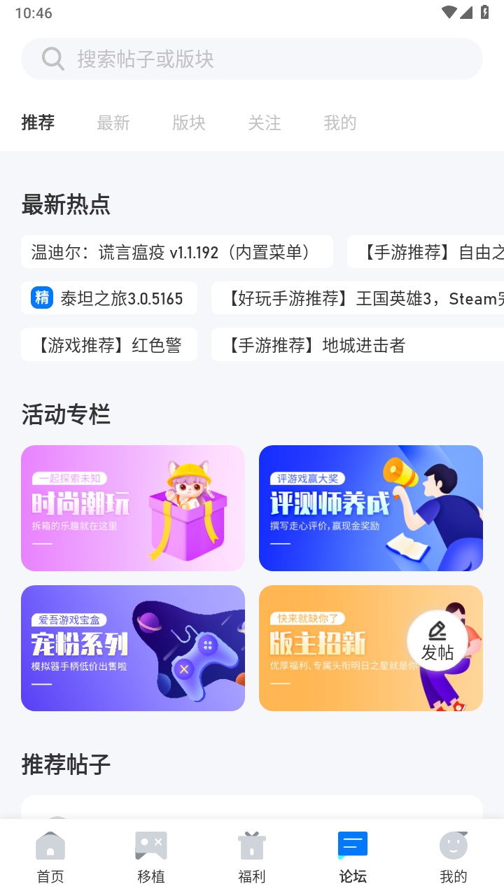 爱吾游戏宝盒免费版图2