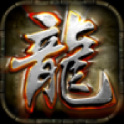 天影至尊火龙