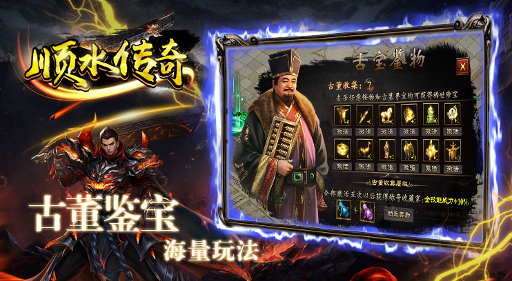 顺水传奇图2